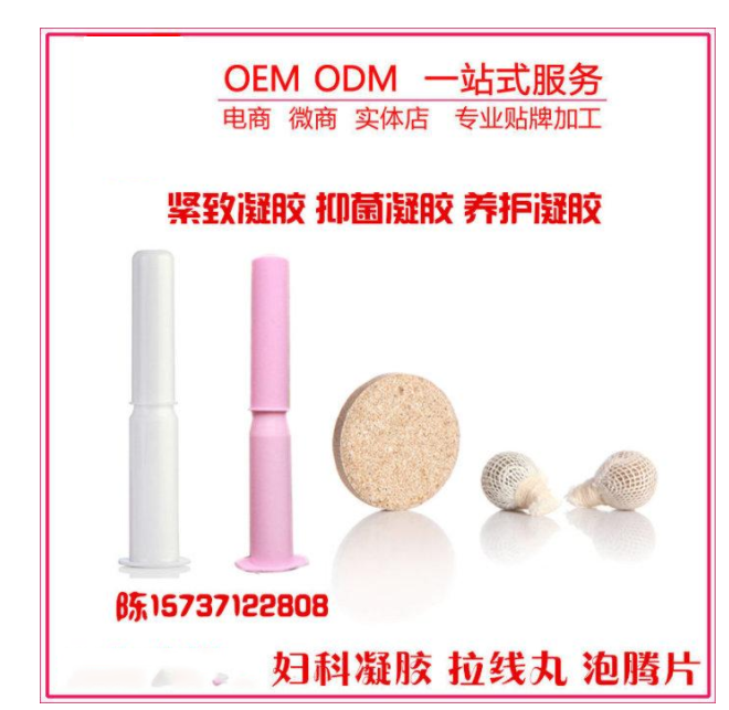 婦科凝膠OEM